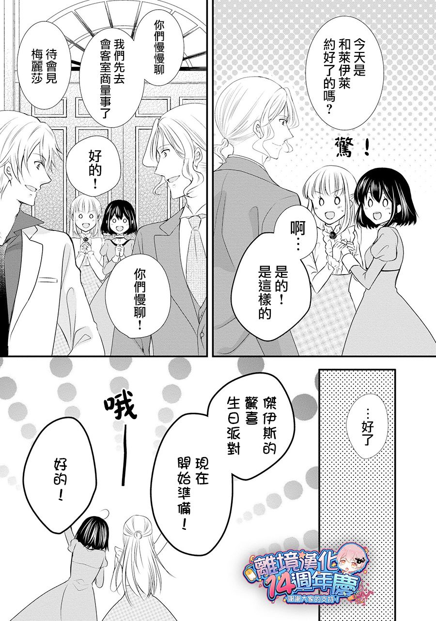 侯爵叔叔到了恋爱的年龄韩漫全集-第36话无删减无遮挡章节图片 