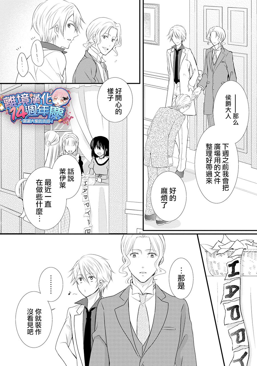 侯爵叔叔到了恋爱的年龄韩漫全集-第36话无删减无遮挡章节图片 