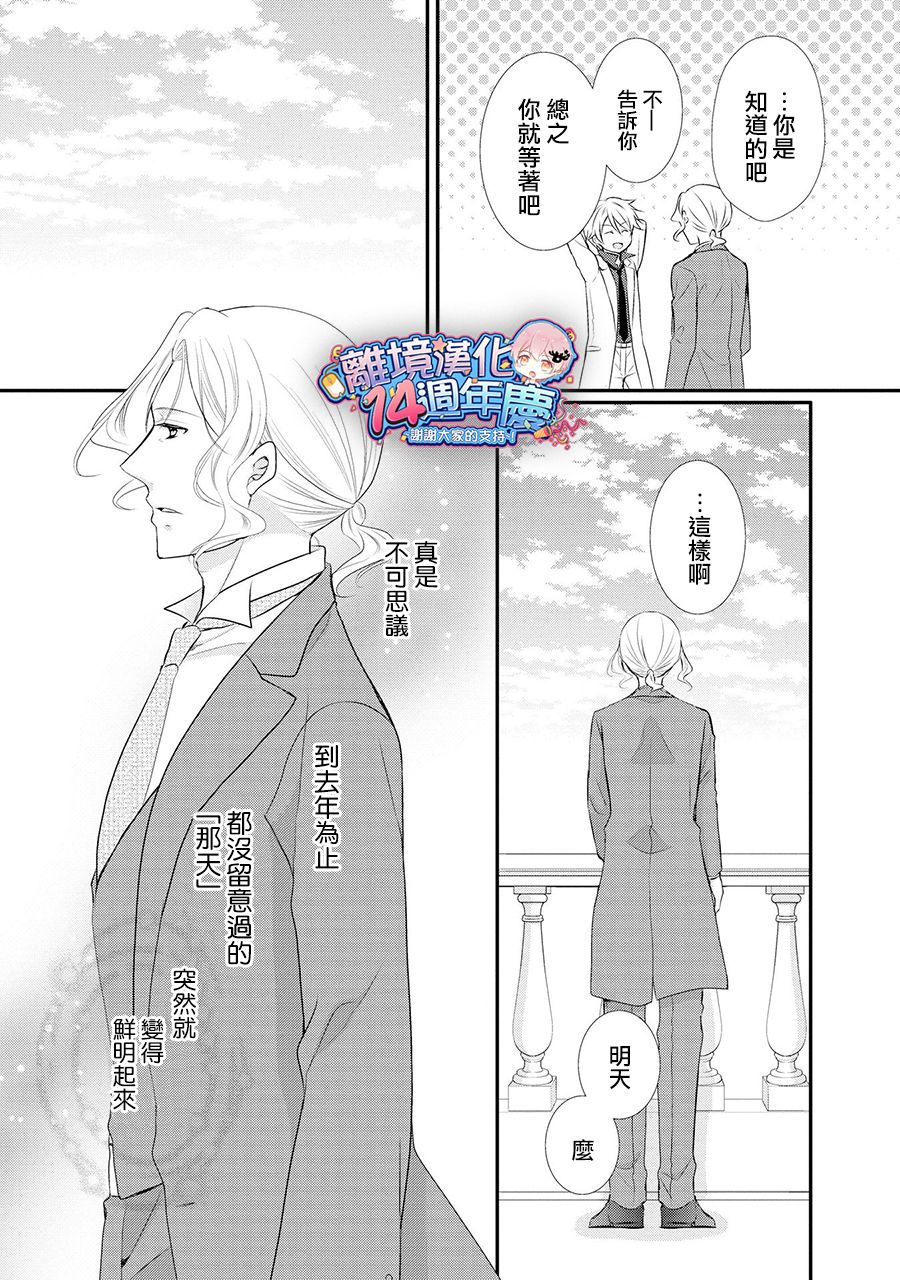 侯爵叔叔到了恋爱的年龄韩漫全集-第36话无删减无遮挡章节图片 