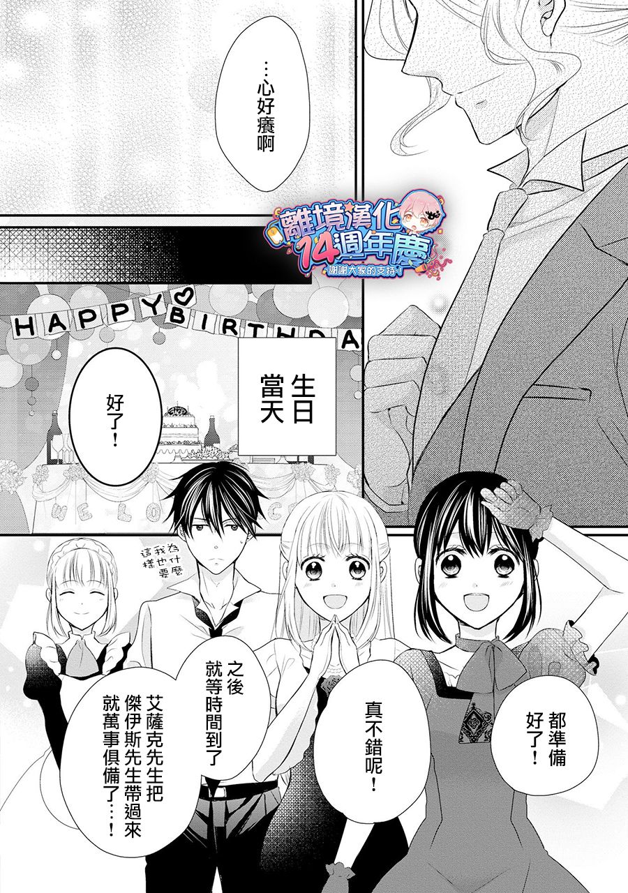 侯爵叔叔到了恋爱的年龄韩漫全集-第36话无删减无遮挡章节图片 