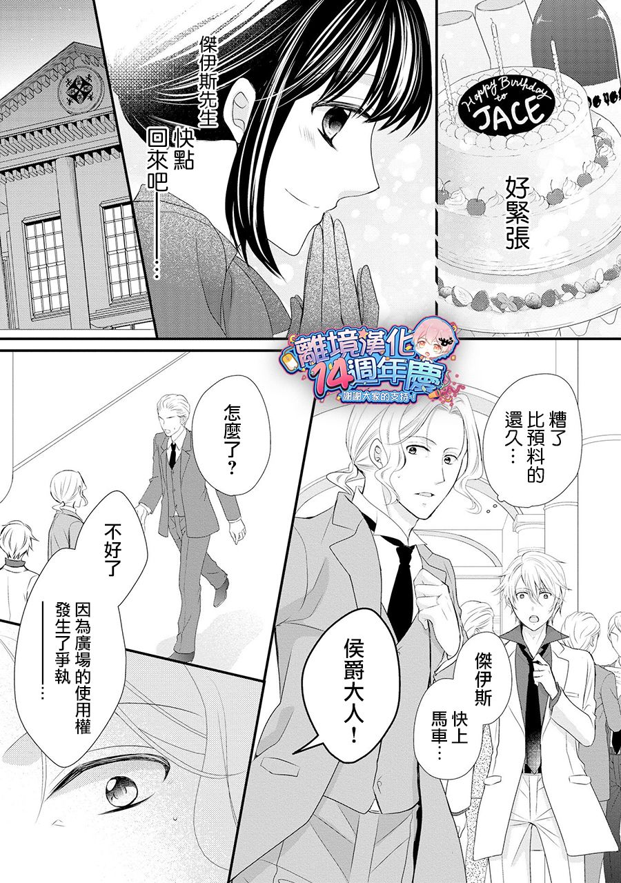 侯爵叔叔到了恋爱的年龄韩漫全集-第36话无删减无遮挡章节图片 