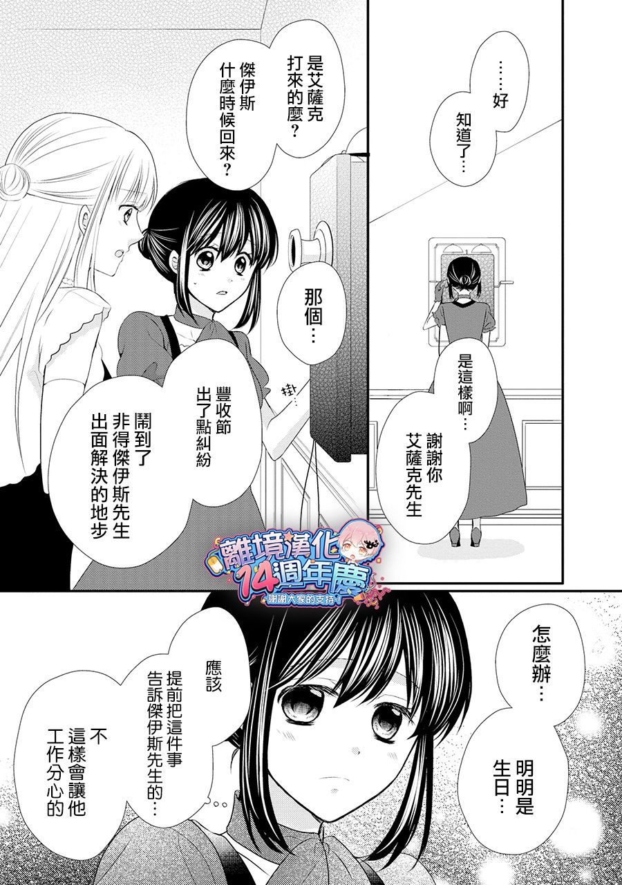 侯爵叔叔到了恋爱的年龄韩漫全集-第36话无删减无遮挡章节图片 