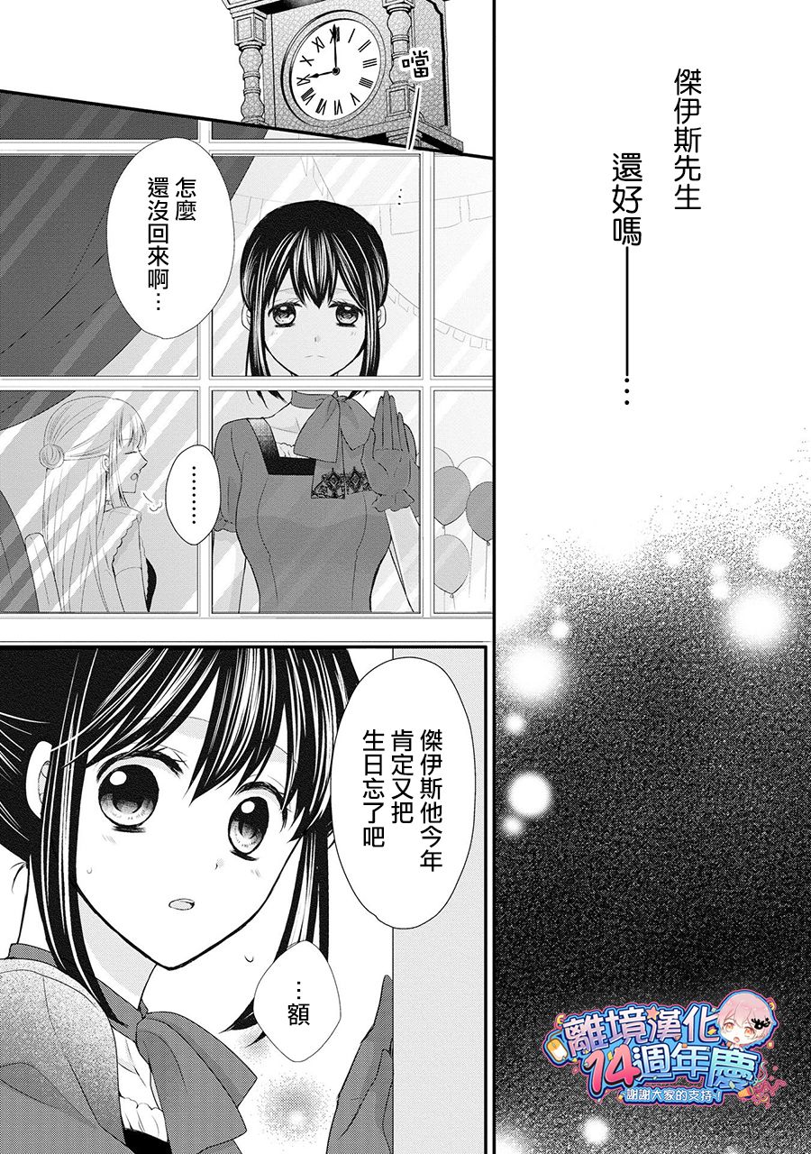 侯爵叔叔到了恋爱的年龄韩漫全集-第36话无删减无遮挡章节图片 