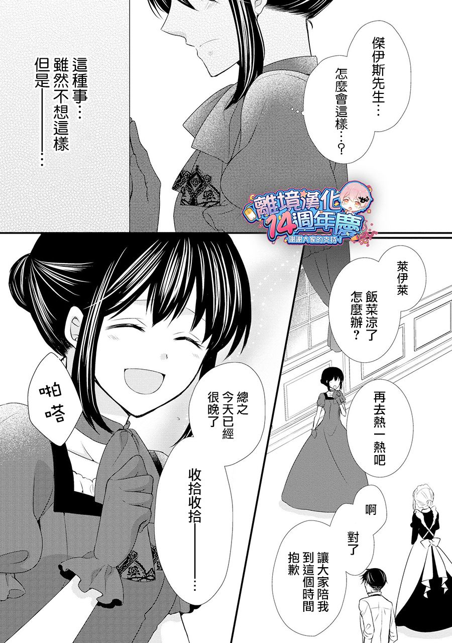 侯爵叔叔到了恋爱的年龄韩漫全集-第36话无删减无遮挡章节图片 