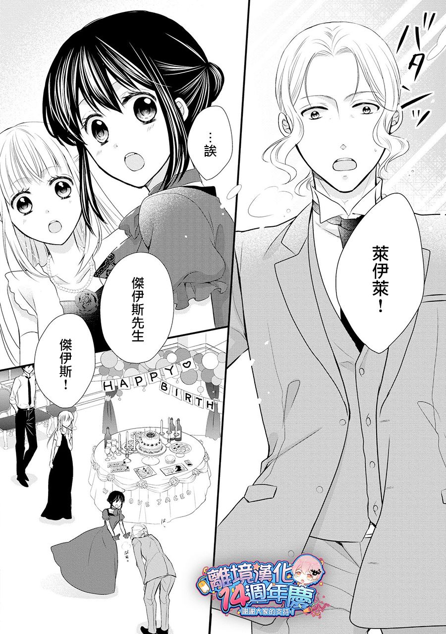 侯爵叔叔到了恋爱的年龄韩漫全集-第36话无删减无遮挡章节图片 