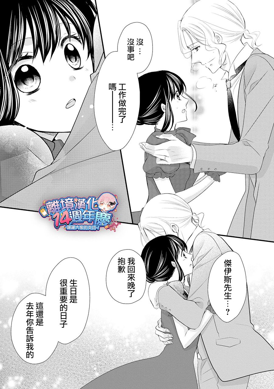 侯爵叔叔到了恋爱的年龄韩漫全集-第36话无删减无遮挡章节图片 