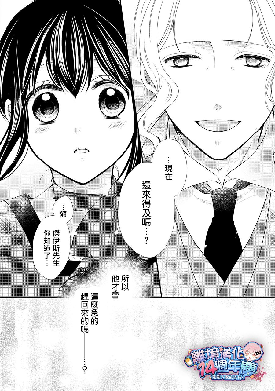 侯爵叔叔到了恋爱的年龄韩漫全集-第36话无删减无遮挡章节图片 