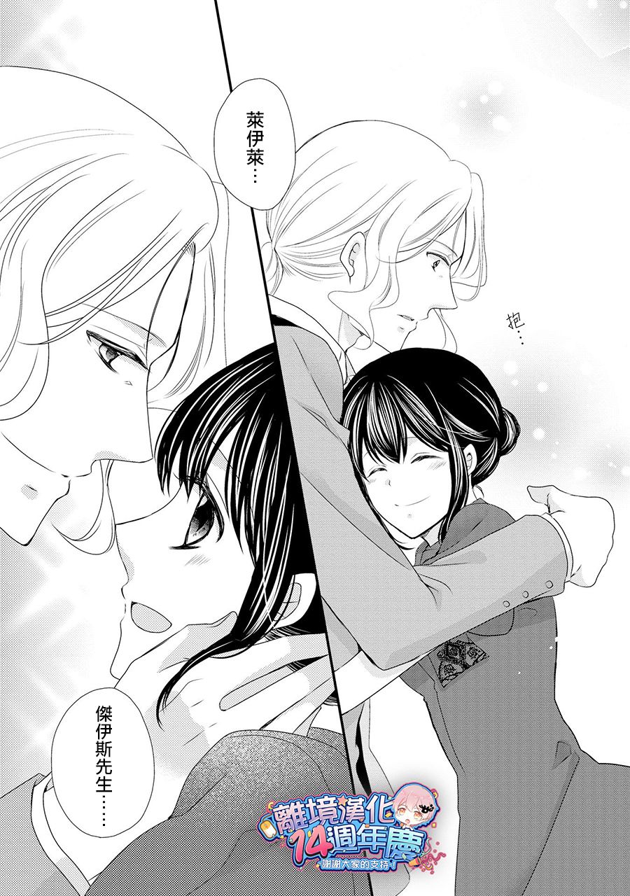 侯爵叔叔到了恋爱的年龄韩漫全集-第36话无删减无遮挡章节图片 