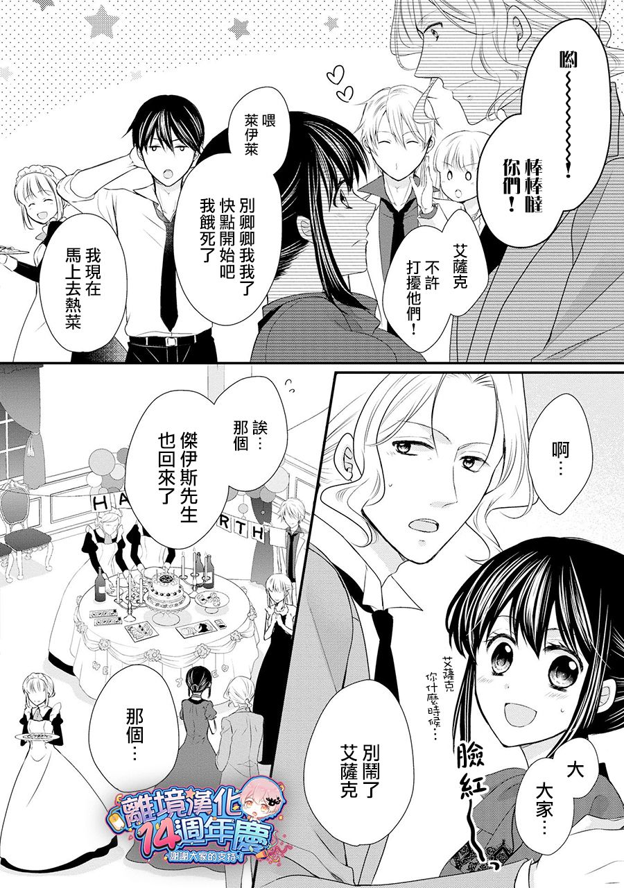 侯爵叔叔到了恋爱的年龄韩漫全集-第36话无删减无遮挡章节图片 