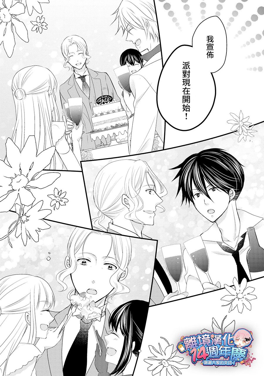 侯爵叔叔到了恋爱的年龄韩漫全集-第36话无删减无遮挡章节图片 