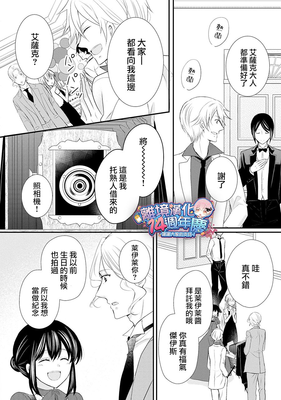 侯爵叔叔到了恋爱的年龄韩漫全集-第36话无删减无遮挡章节图片 