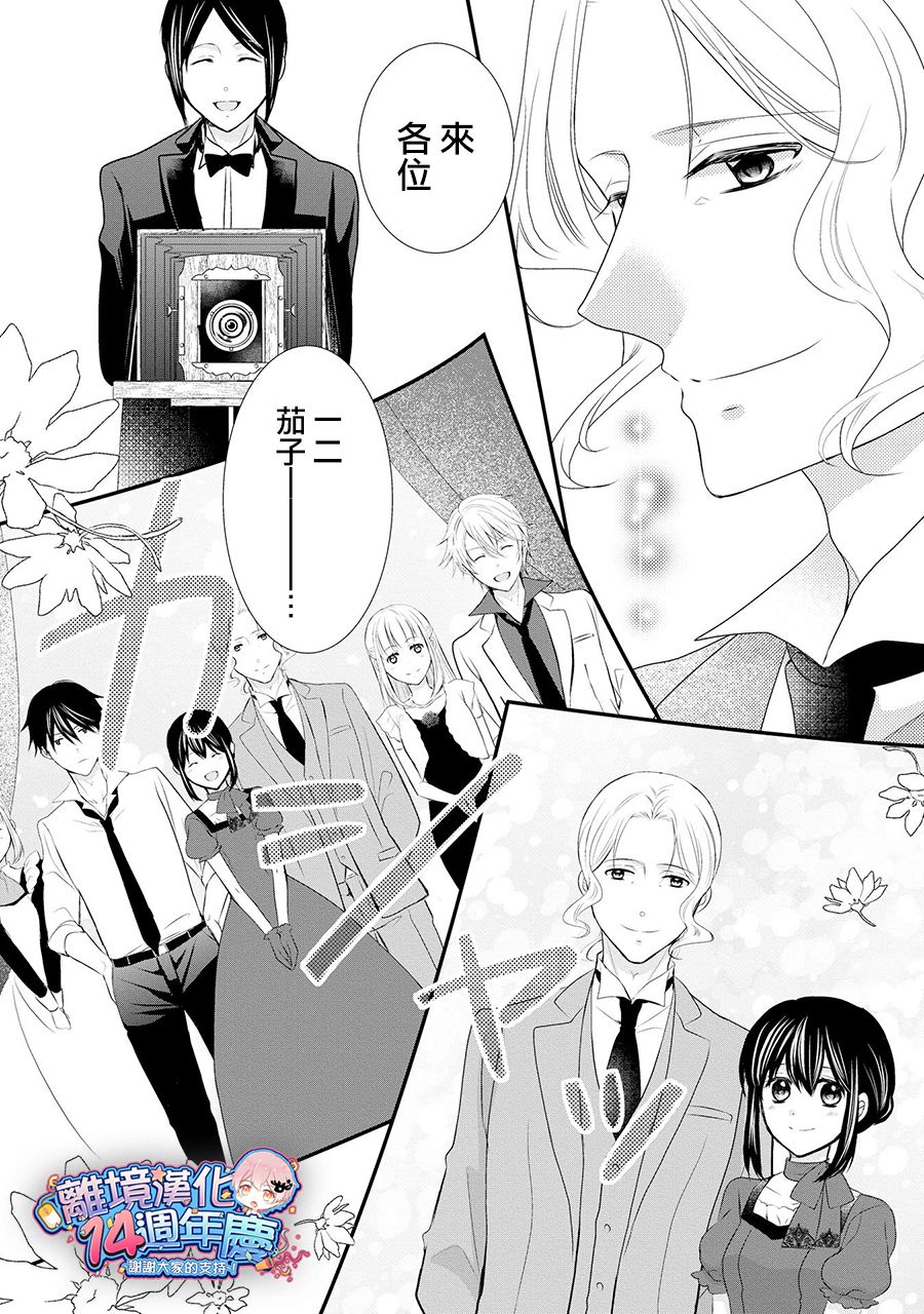 侯爵叔叔到了恋爱的年龄韩漫全集-第36话无删减无遮挡章节图片 