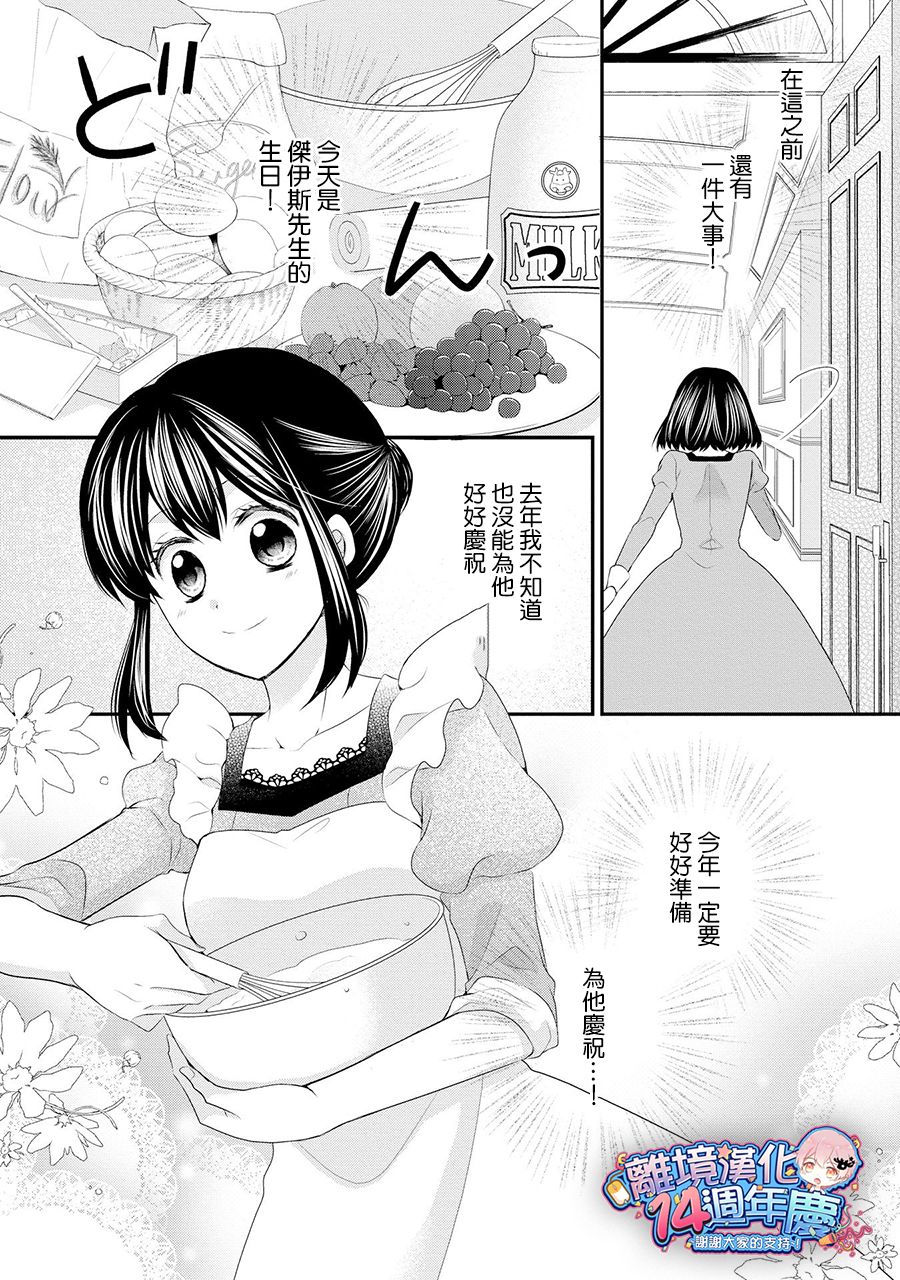 侯爵叔叔到了恋爱的年龄韩漫全集-第36话无删减无遮挡章节图片 