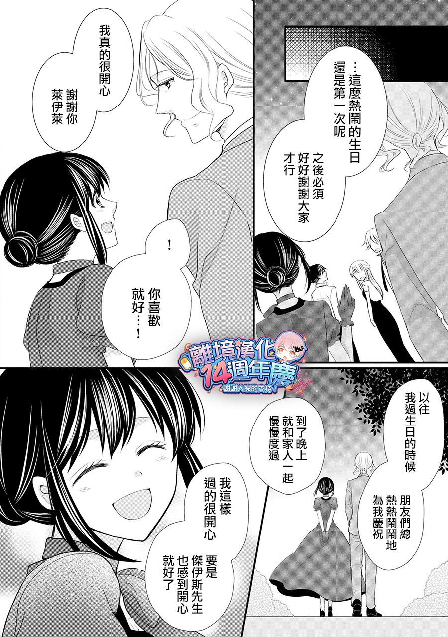 侯爵叔叔到了恋爱的年龄韩漫全集-第36话无删减无遮挡章节图片 
