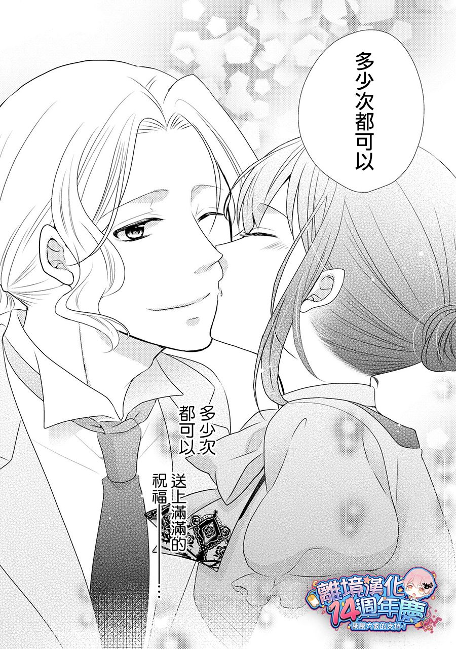 侯爵叔叔到了恋爱的年龄韩漫全集-第36话无删减无遮挡章节图片 