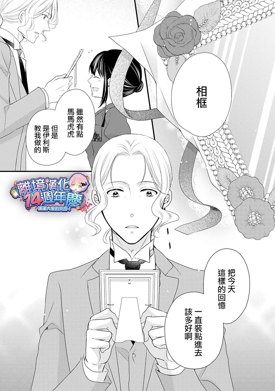 侯爵叔叔到了恋爱的年龄韩漫全集-第36话无删减无遮挡章节图片 