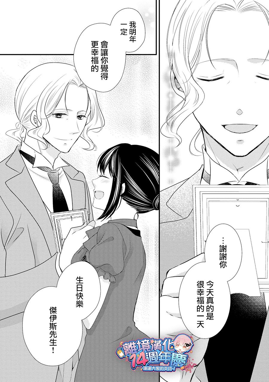 侯爵叔叔到了恋爱的年龄韩漫全集-第36话无删减无遮挡章节图片 