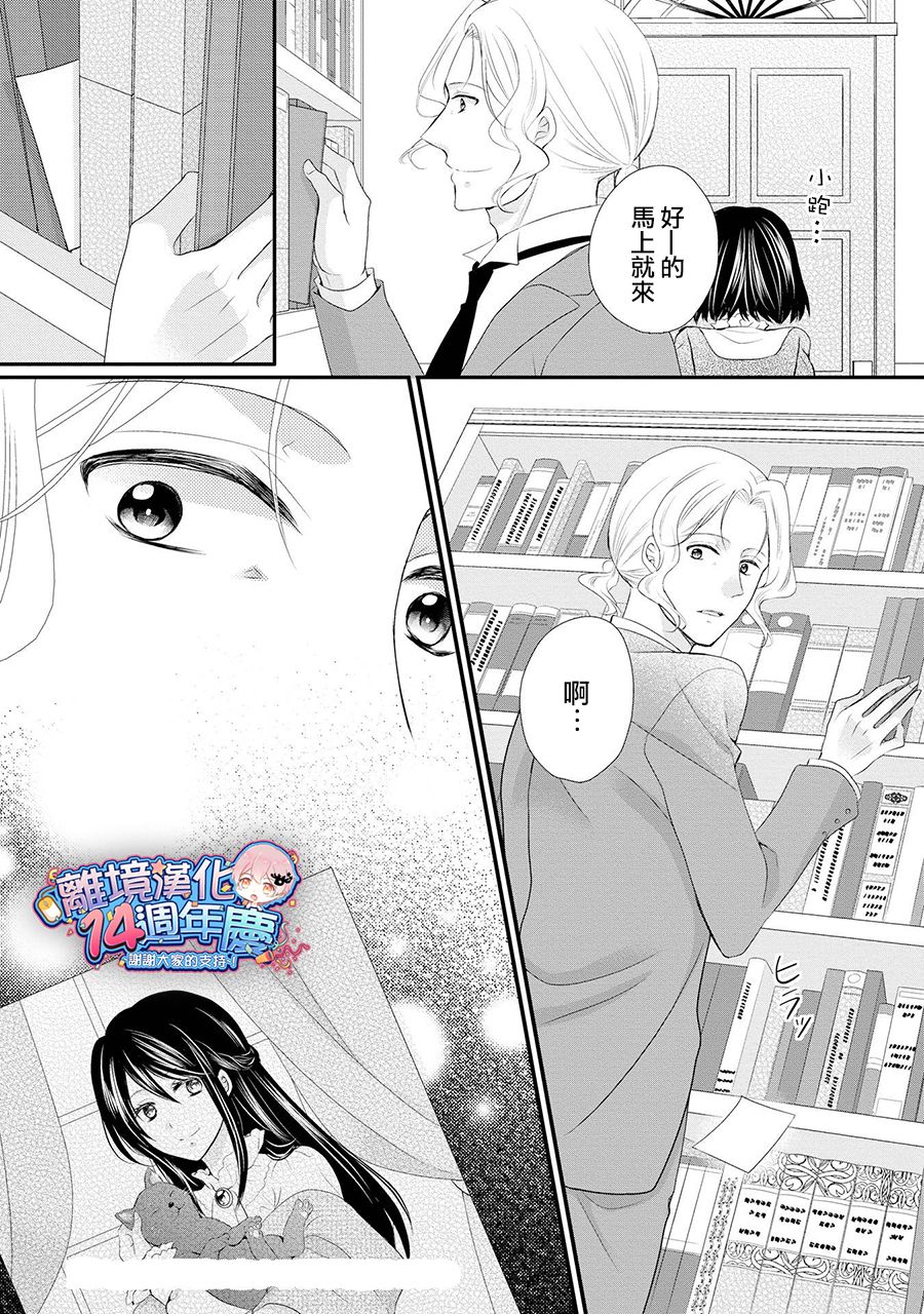 侯爵叔叔到了恋爱的年龄韩漫全集-第36话无删减无遮挡章节图片 