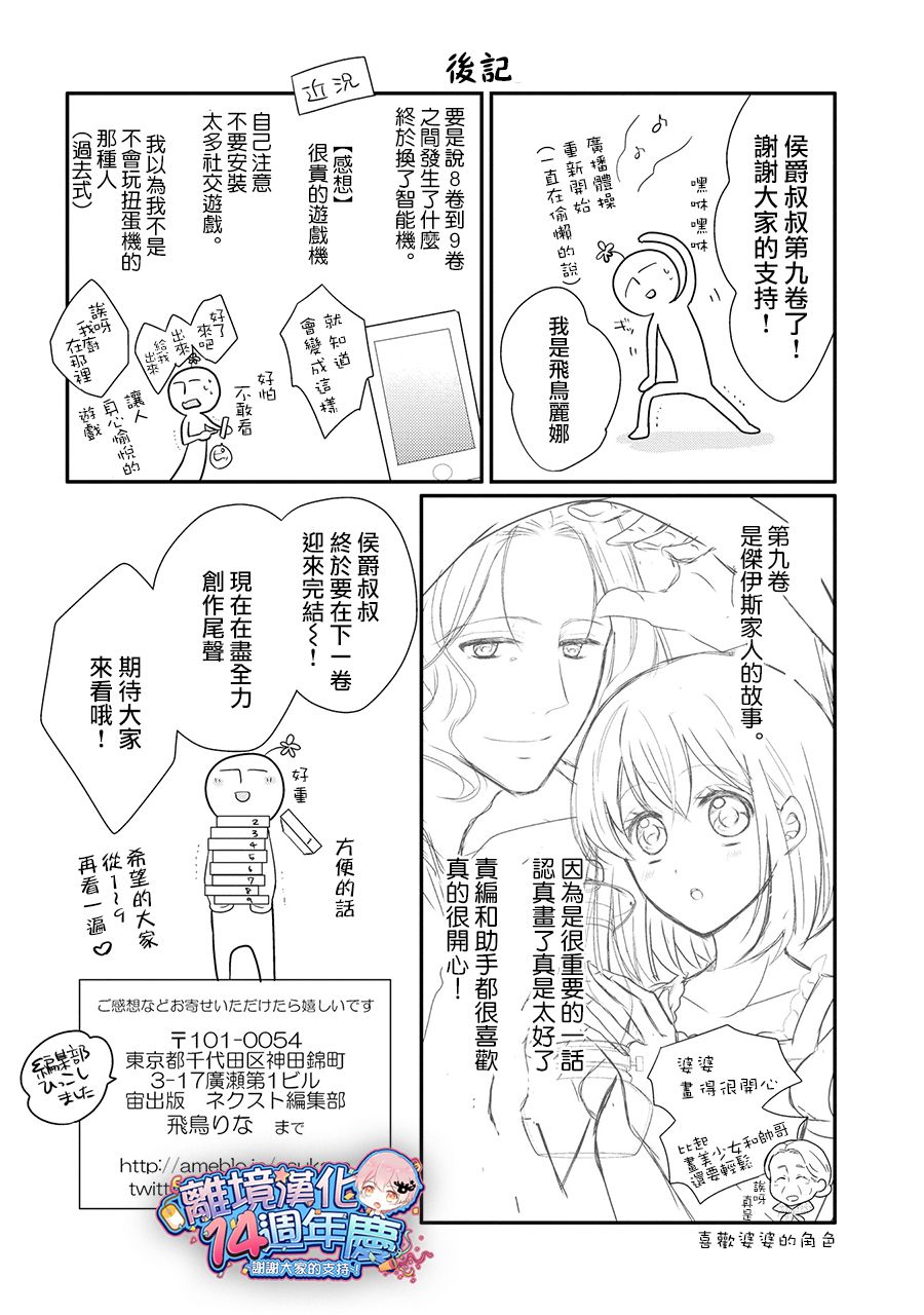 侯爵叔叔到了恋爱的年龄韩漫全集-第36话无删减无遮挡章节图片 