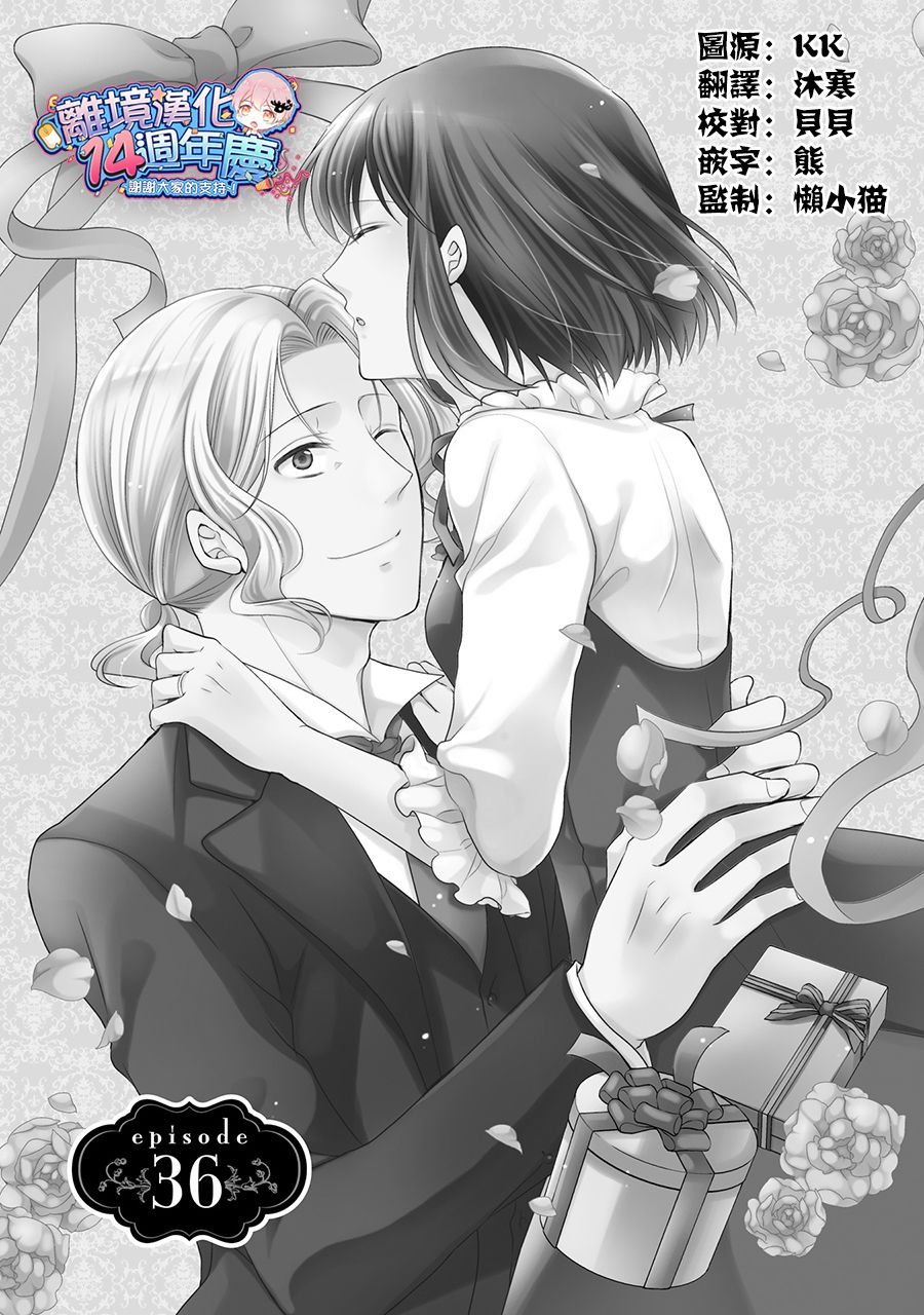 侯爵叔叔到了恋爱的年龄韩漫全集-第36话无删减无遮挡章节图片 