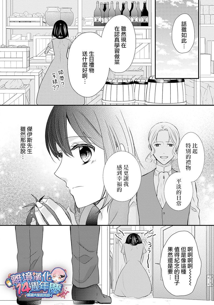 侯爵叔叔到了恋爱的年龄韩漫全集-第36话无删减无遮挡章节图片 