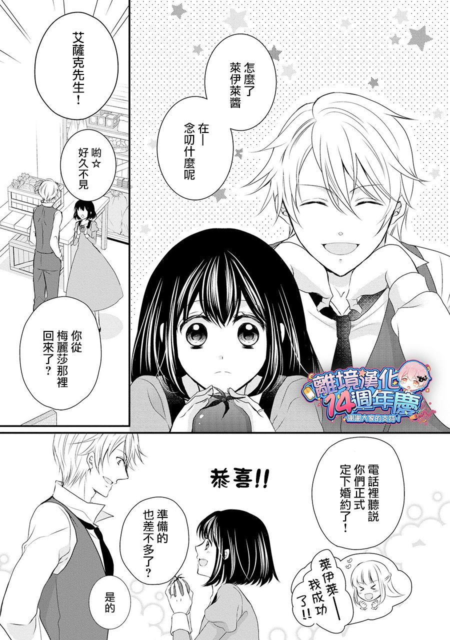 侯爵叔叔到了恋爱的年龄韩漫全集-第36话无删减无遮挡章节图片 