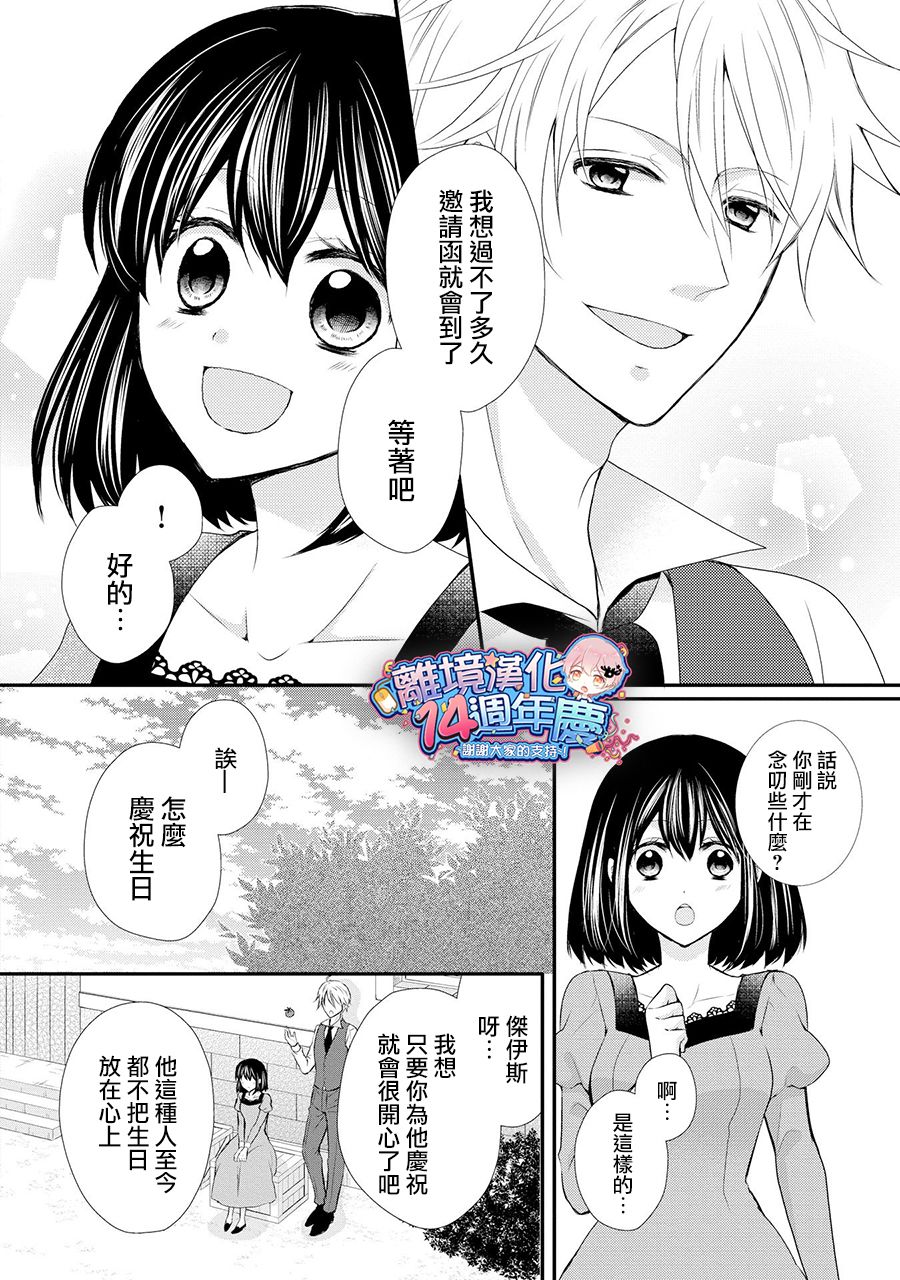 侯爵叔叔到了恋爱的年龄韩漫全集-第36话无删减无遮挡章节图片 