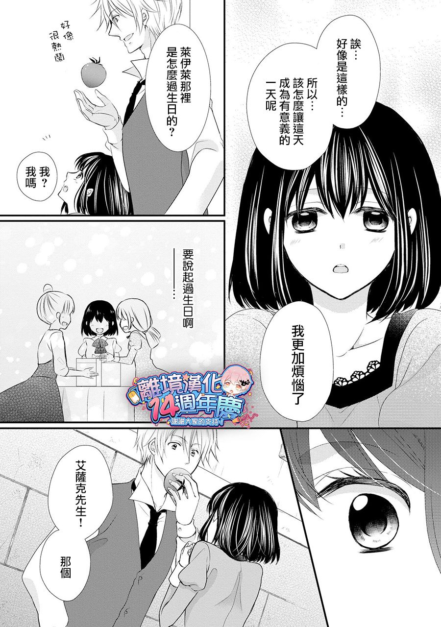 侯爵叔叔到了恋爱的年龄韩漫全集-第36话无删减无遮挡章节图片 