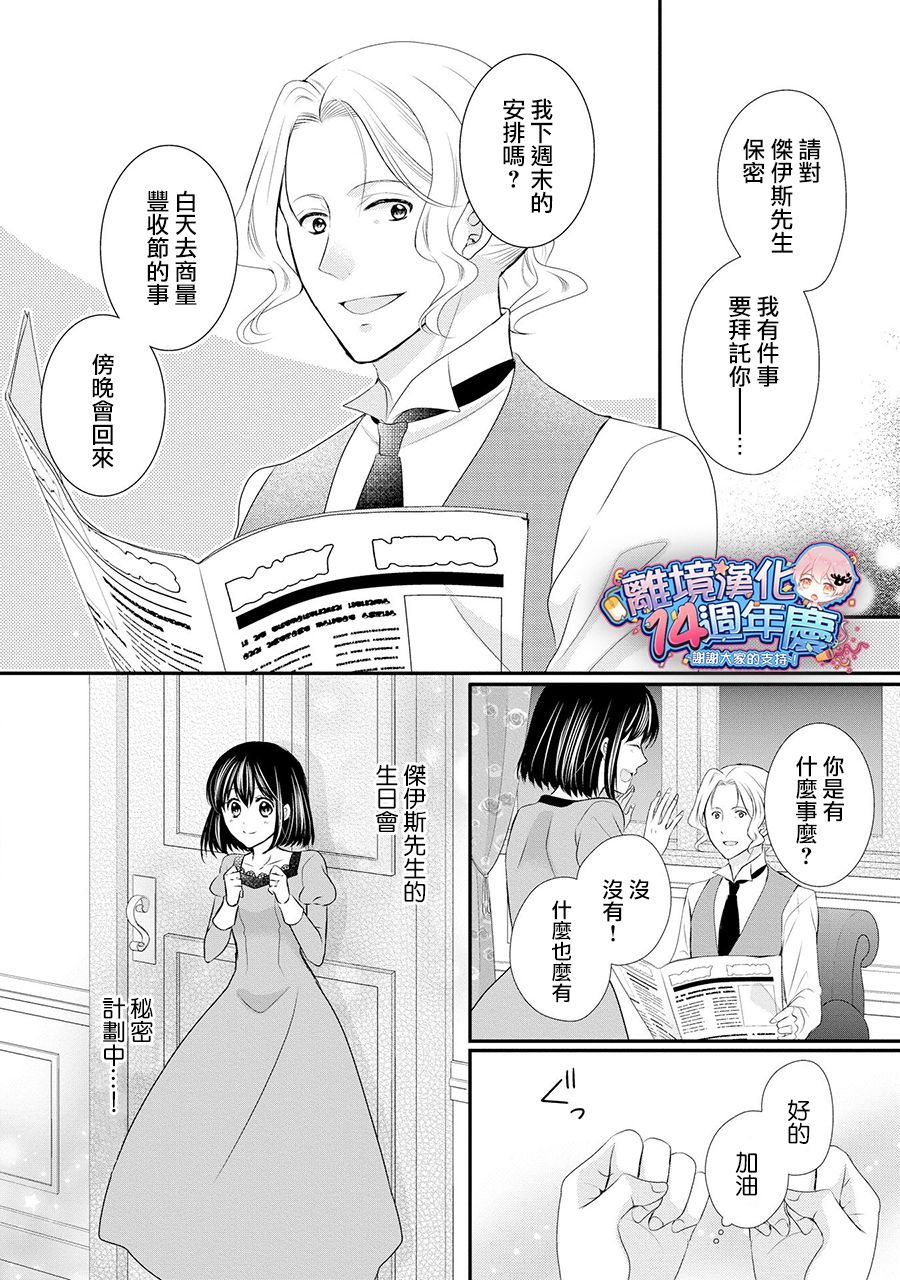 侯爵叔叔到了恋爱的年龄韩漫全集-第36话无删减无遮挡章节图片 