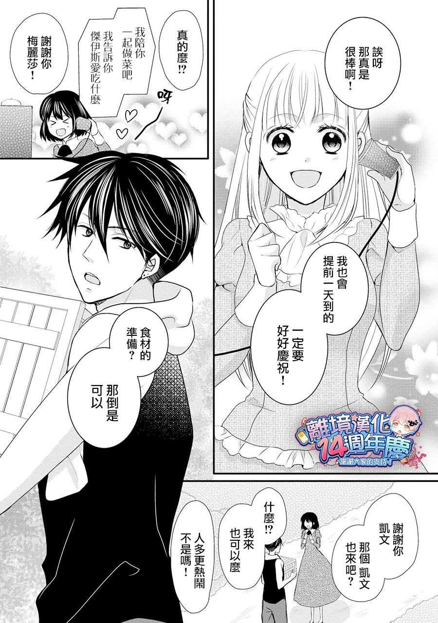 侯爵叔叔到了恋爱的年龄韩漫全集-第36话无删减无遮挡章节图片 
