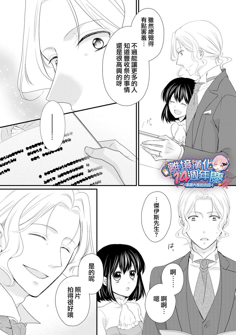侯爵叔叔到了恋爱的年龄韩漫全集-第37话无删减无遮挡章节图片 