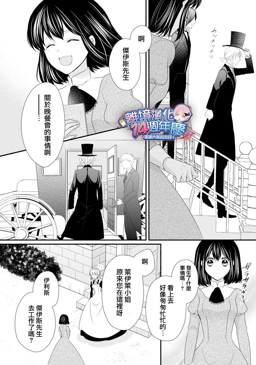 侯爵叔叔到了恋爱的年龄韩漫全集-第37话无删减无遮挡章节图片 