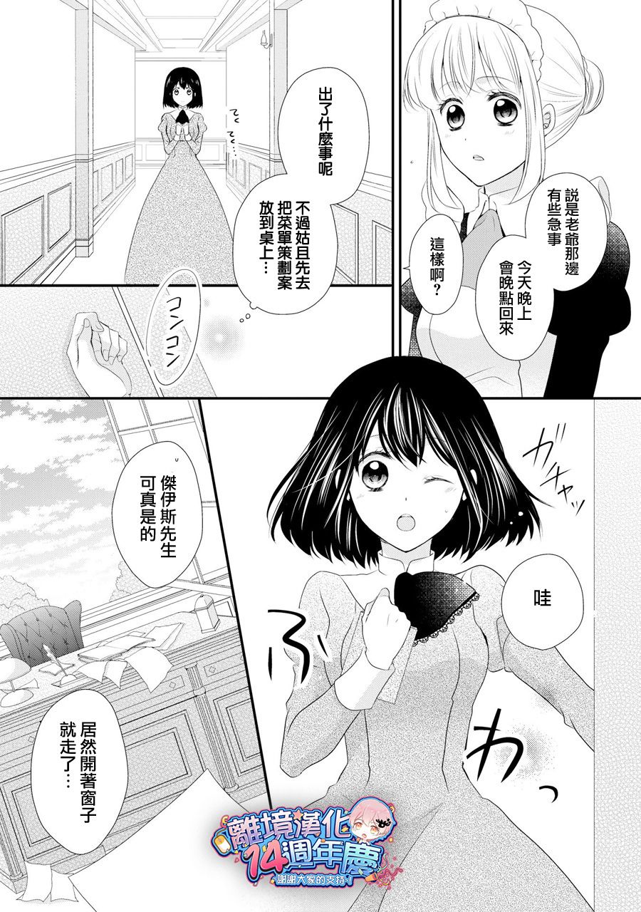 侯爵叔叔到了恋爱的年龄韩漫全集-第37话无删减无遮挡章节图片 