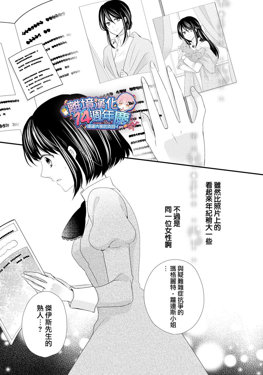 侯爵叔叔到了恋爱的年龄韩漫全集-第37话无删减无遮挡章节图片 