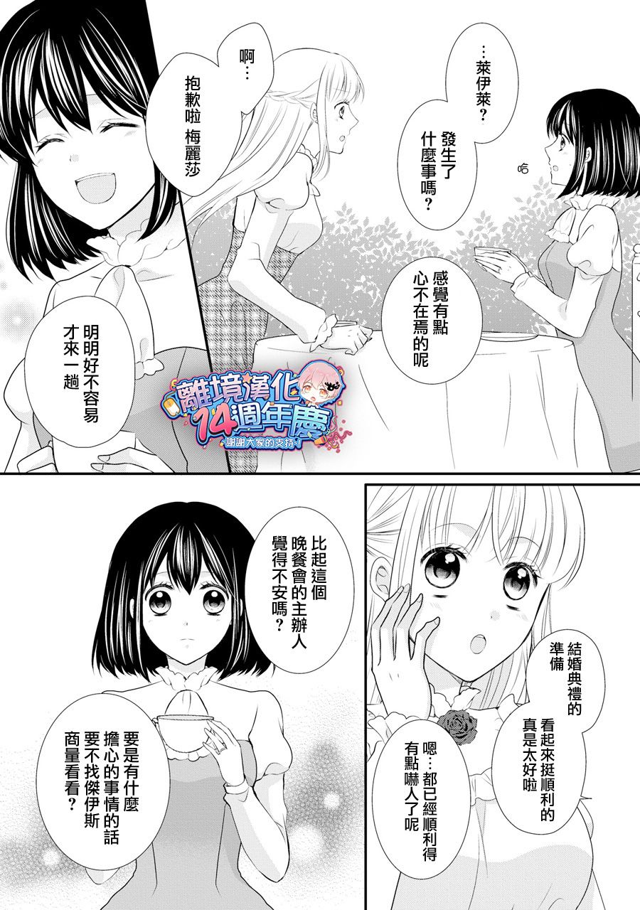 侯爵叔叔到了恋爱的年龄韩漫全集-第37话无删减无遮挡章节图片 