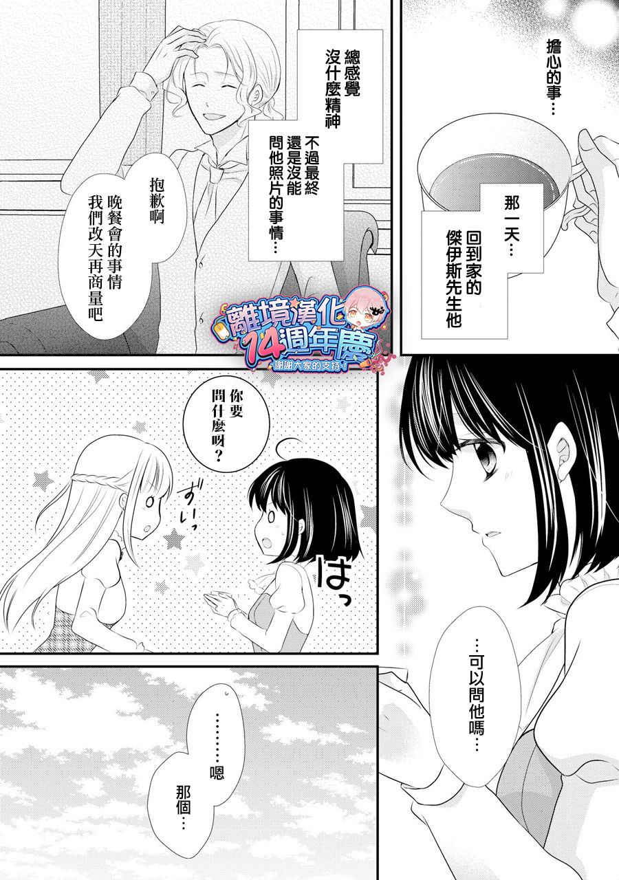 侯爵叔叔到了恋爱的年龄韩漫全集-第37话无删减无遮挡章节图片 