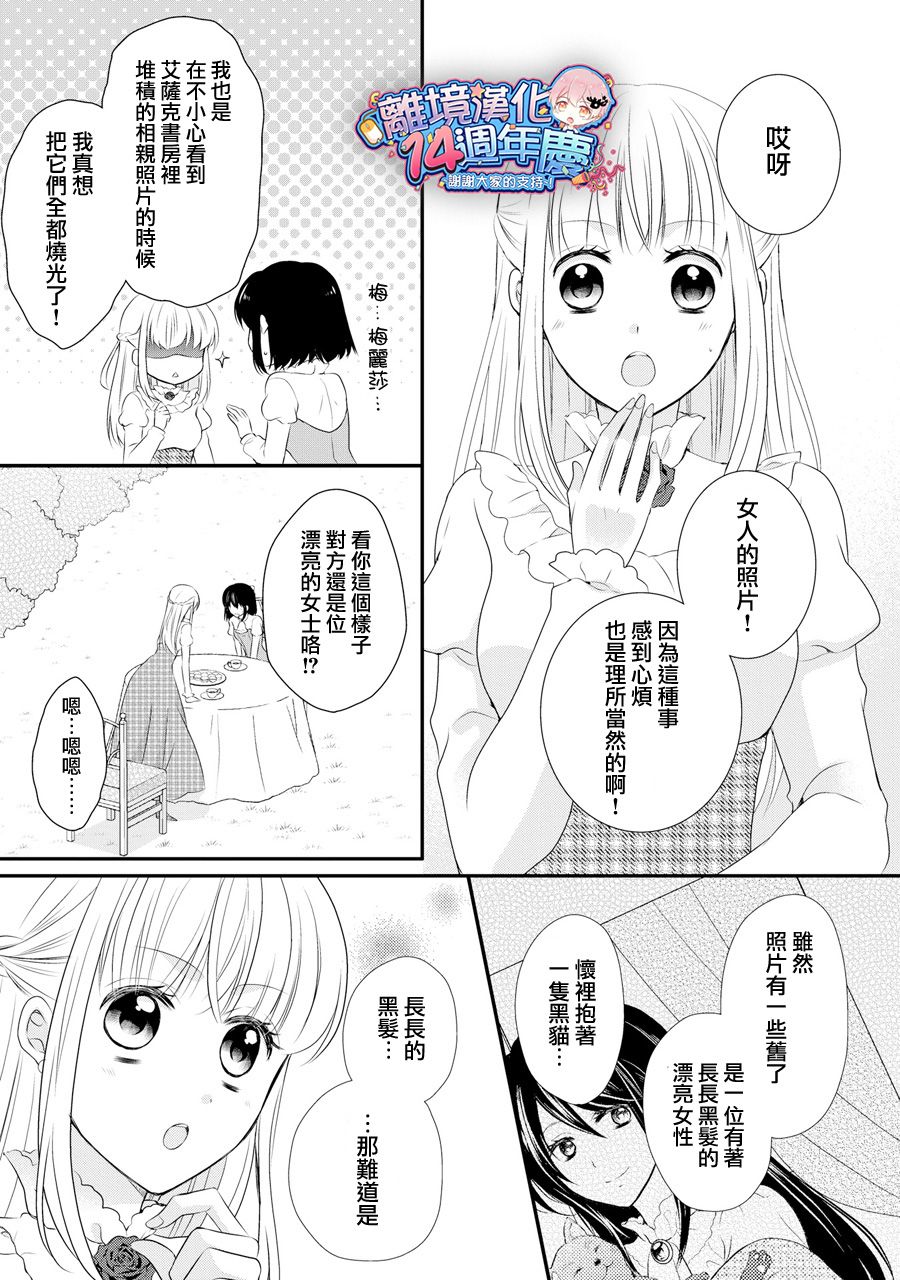 侯爵叔叔到了恋爱的年龄韩漫全集-第37话无删减无遮挡章节图片 