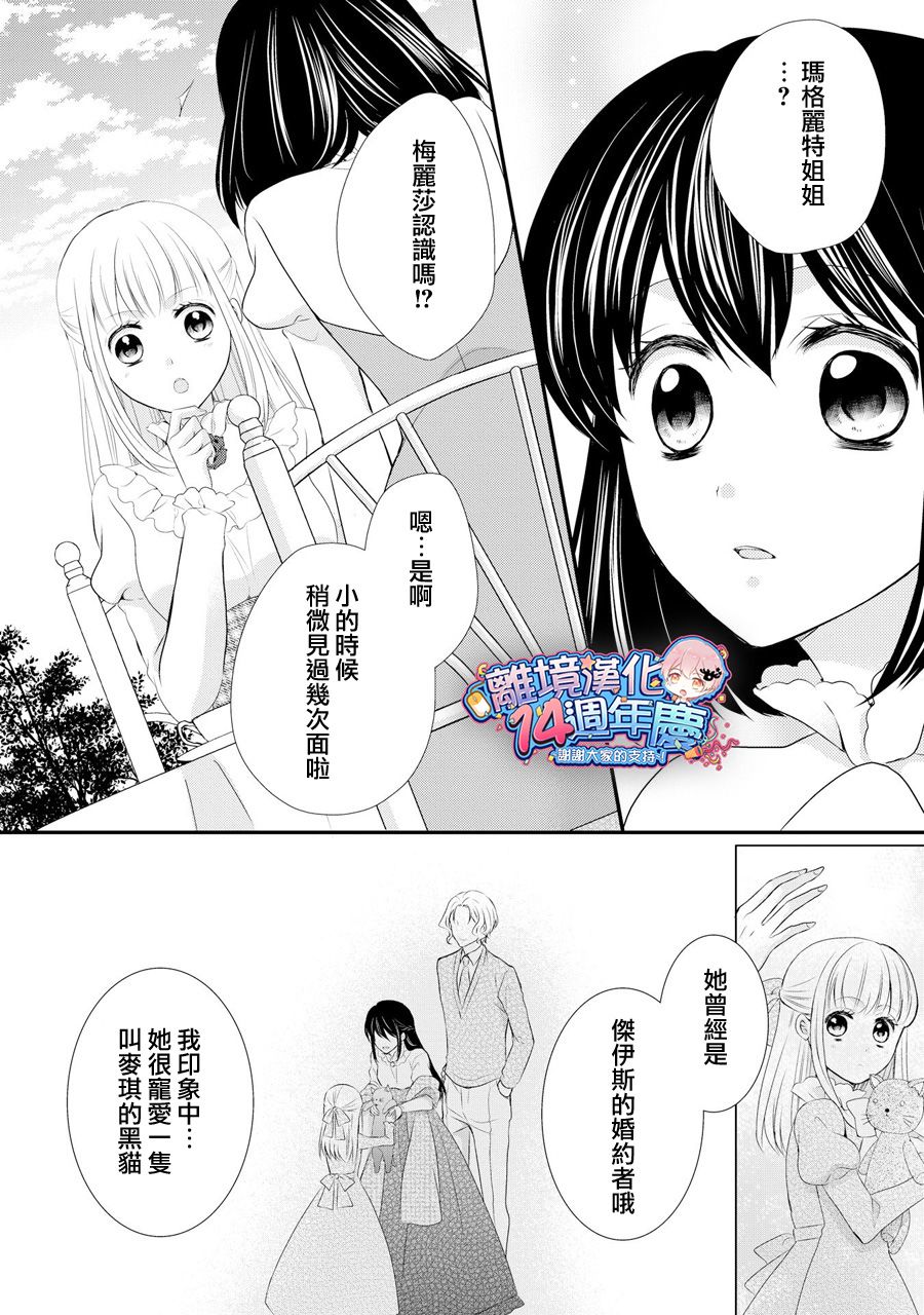 侯爵叔叔到了恋爱的年龄韩漫全集-第37话无删减无遮挡章节图片 