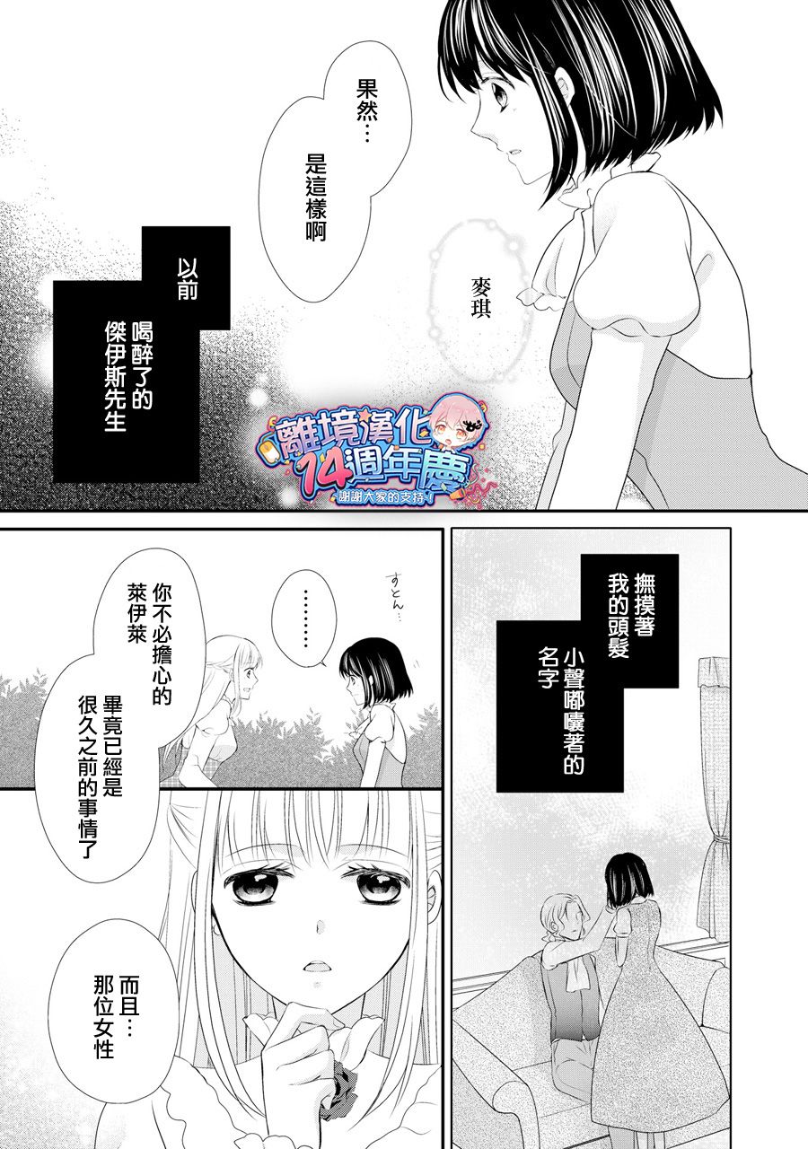 侯爵叔叔到了恋爱的年龄韩漫全集-第37话无删减无遮挡章节图片 