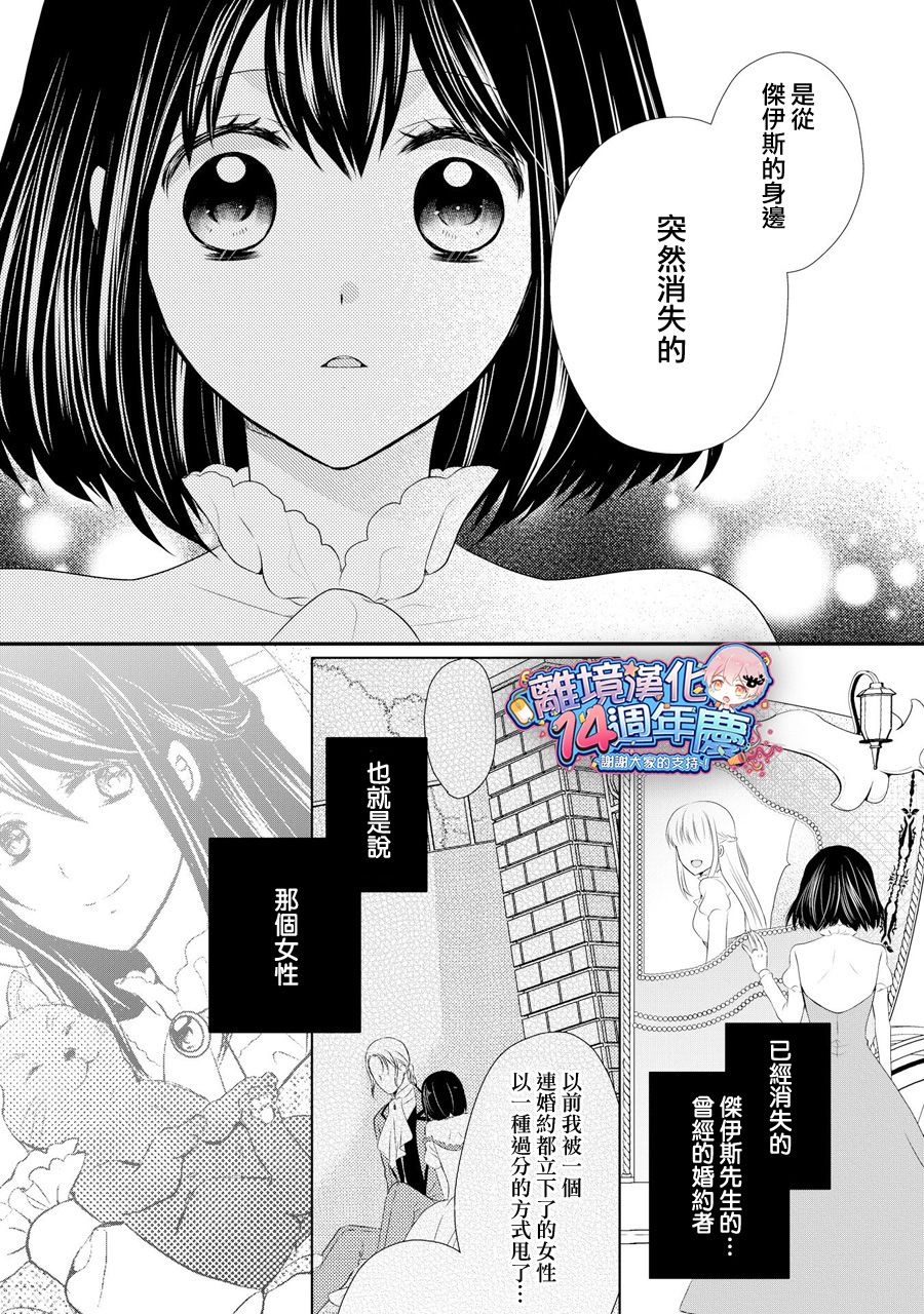 侯爵叔叔到了恋爱的年龄韩漫全集-第37话无删减无遮挡章节图片 