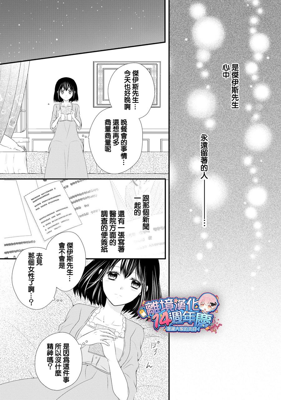 侯爵叔叔到了恋爱的年龄韩漫全集-第37话无删减无遮挡章节图片 