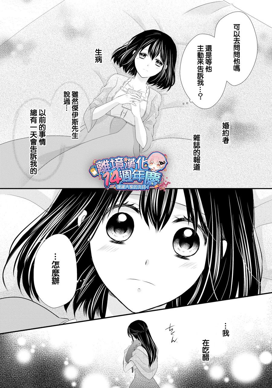侯爵叔叔到了恋爱的年龄韩漫全集-第37话无删减无遮挡章节图片 
