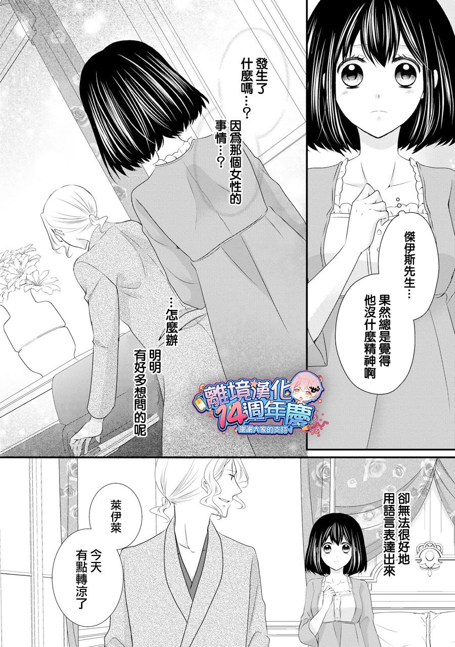侯爵叔叔到了恋爱的年龄韩漫全集-第37话无删减无遮挡章节图片 