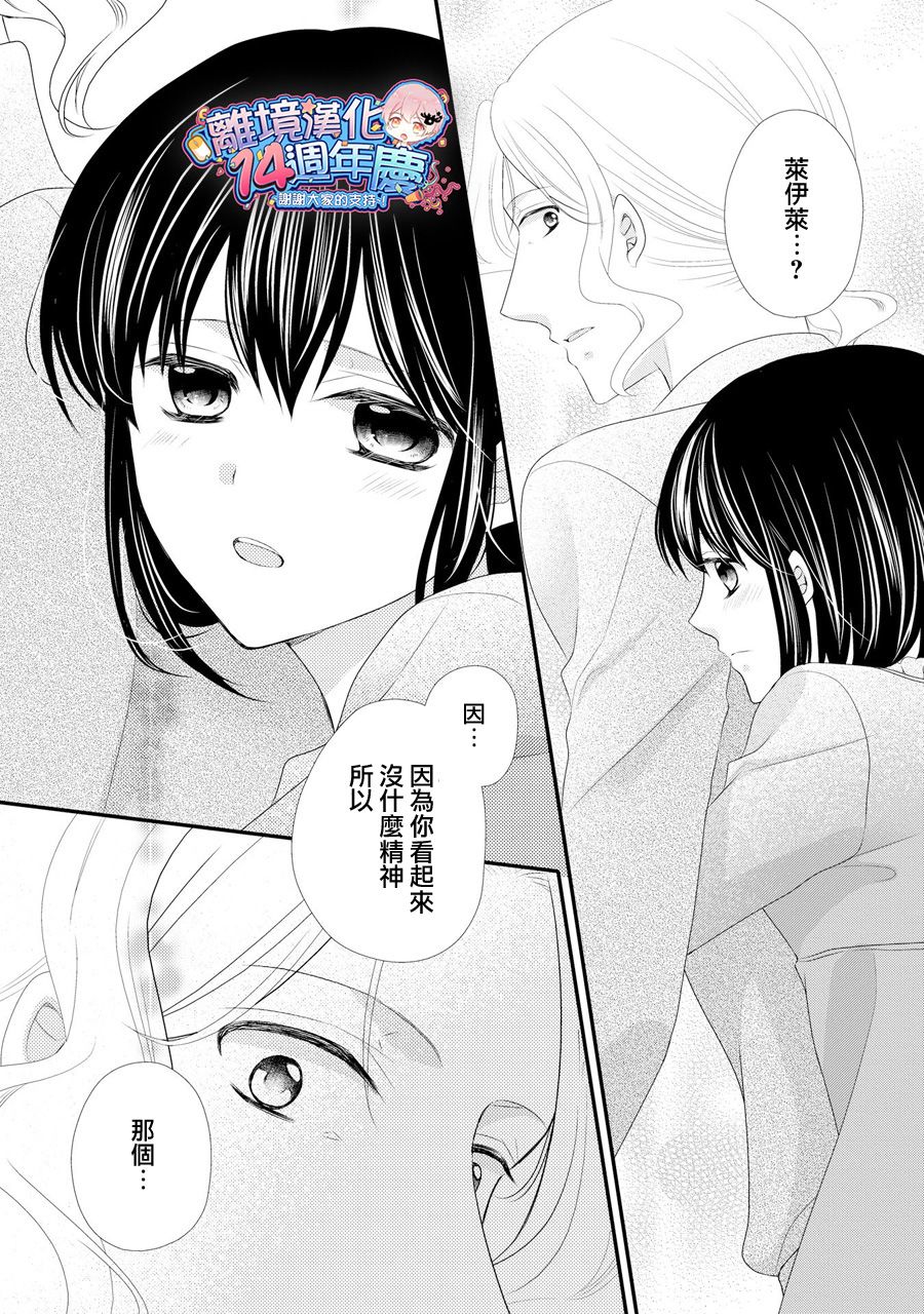 侯爵叔叔到了恋爱的年龄韩漫全集-第37话无删减无遮挡章节图片 