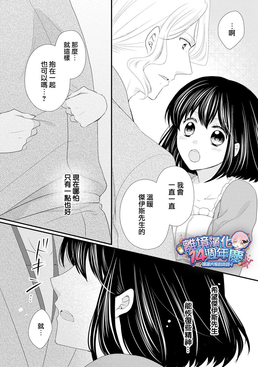 侯爵叔叔到了恋爱的年龄韩漫全集-第37话无删减无遮挡章节图片 