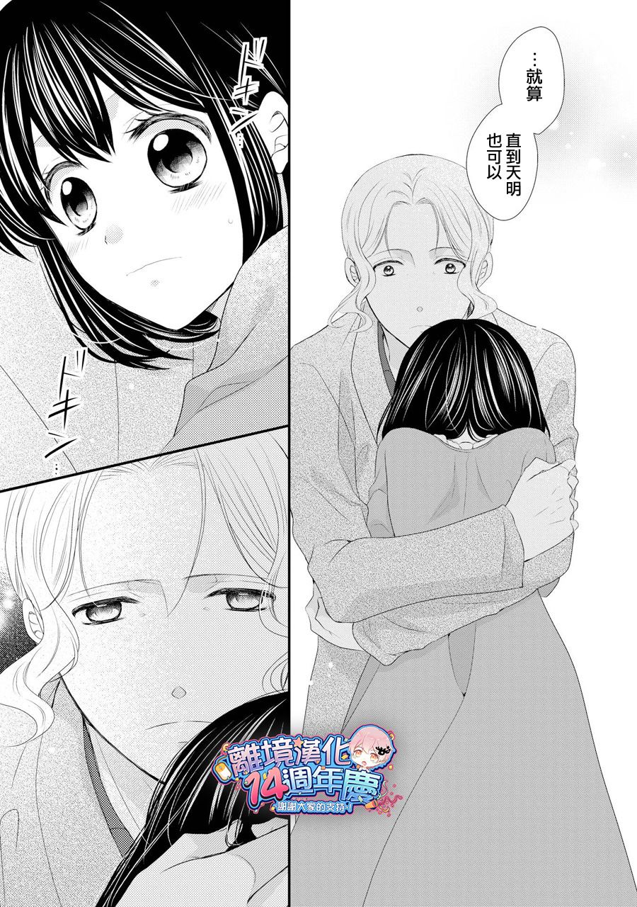 侯爵叔叔到了恋爱的年龄韩漫全集-第37话无删减无遮挡章节图片 