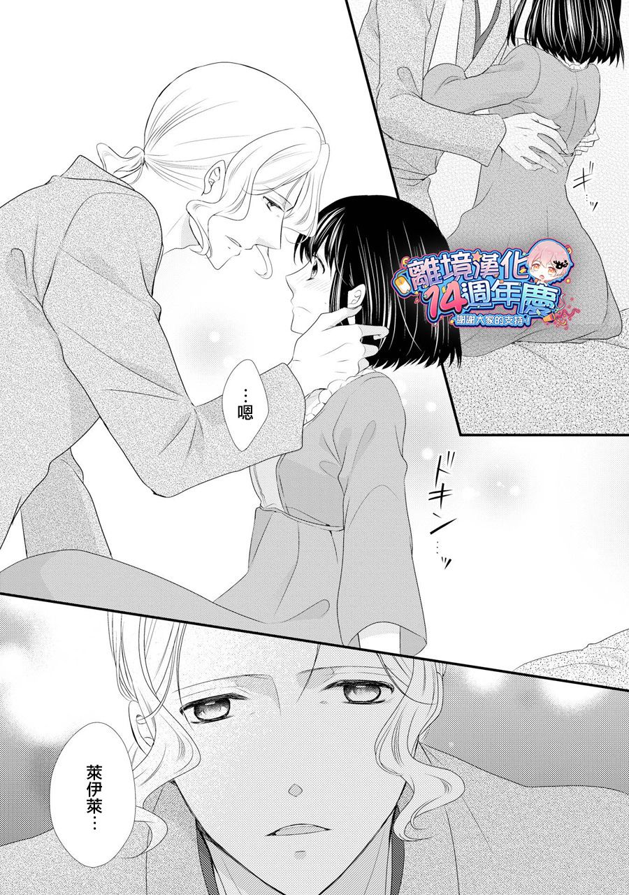 侯爵叔叔到了恋爱的年龄韩漫全集-第37话无删减无遮挡章节图片 