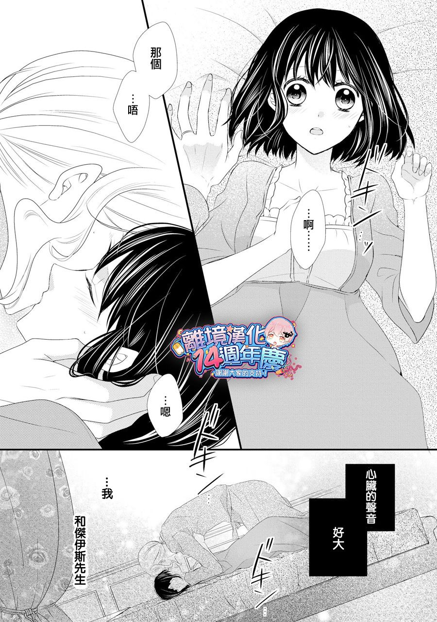 侯爵叔叔到了恋爱的年龄韩漫全集-第37话无删减无遮挡章节图片 