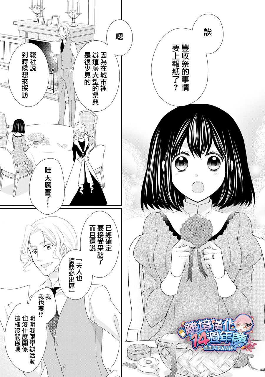 侯爵叔叔到了恋爱的年龄韩漫全集-第37话无删减无遮挡章节图片 