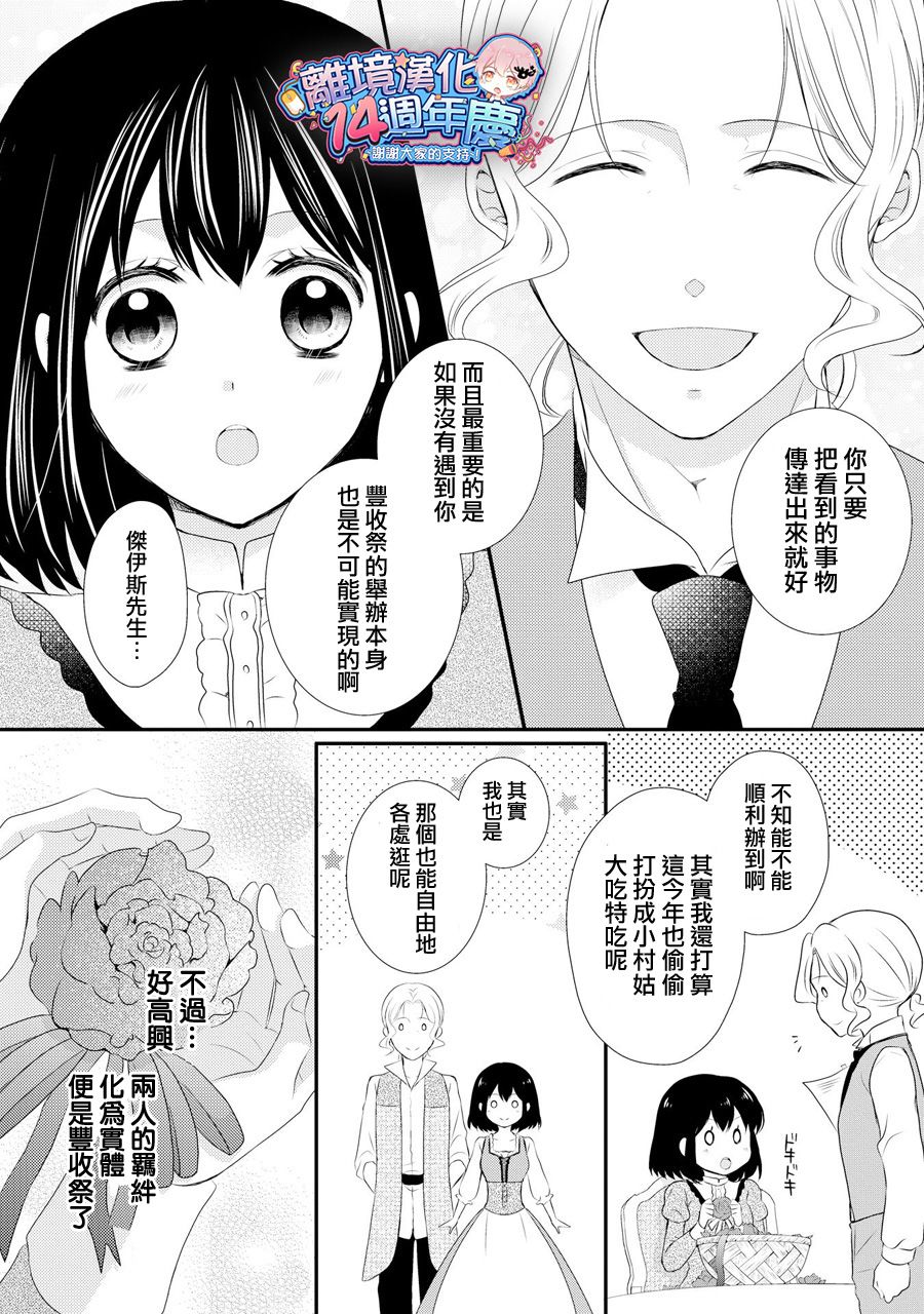 侯爵叔叔到了恋爱的年龄韩漫全集-第37话无删减无遮挡章节图片 
